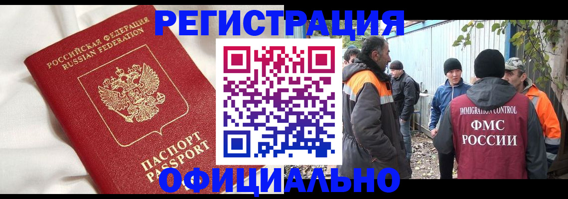 прописка от собственника в Волгограде