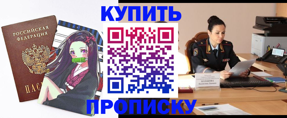 прописка поиск в Волгограде