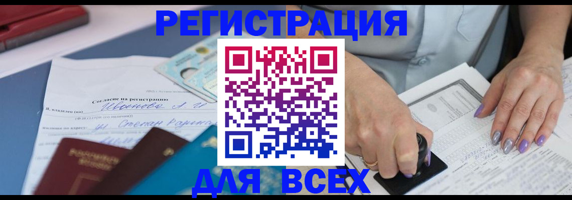 прописка законно в Волгограде